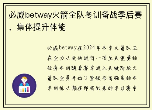 必威betway火箭全队冬训备战季后赛，集体提升体能