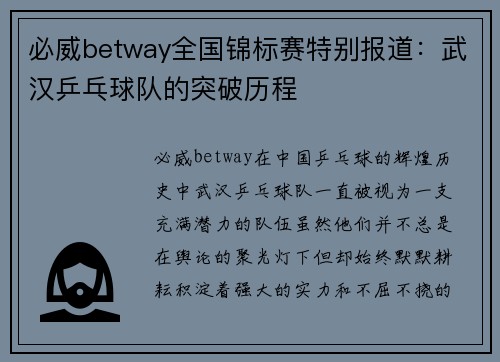 必威betway全国锦标赛特别报道：武汉乒乓球队的突破历程