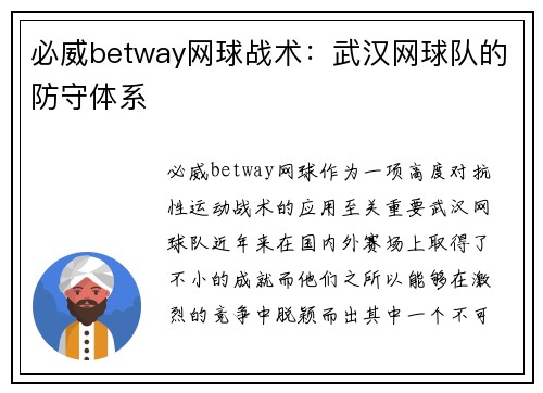 必威betway网球战术：武汉网球队的防守体系