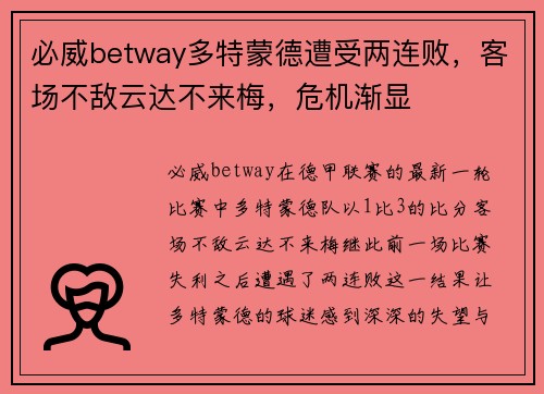 必威betway多特蒙德遭受两连败，客场不敌云达不来梅，危机渐显