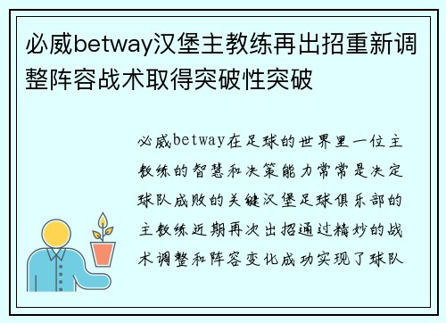 必威betway汉堡主教练再出招重新调整阵容战术取得突破性突破