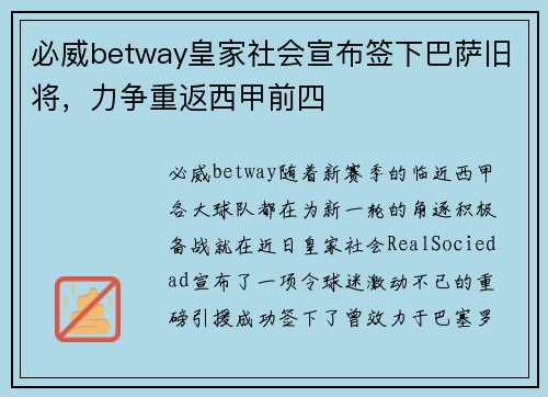 必威betway皇家社会宣布签下巴萨旧将，力争重返西甲前四