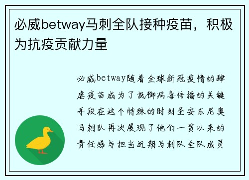 必威betway马刺全队接种疫苗，积极为抗疫贡献力量