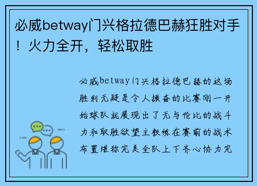 必威betway门兴格拉德巴赫狂胜对手！火力全开，轻松取胜