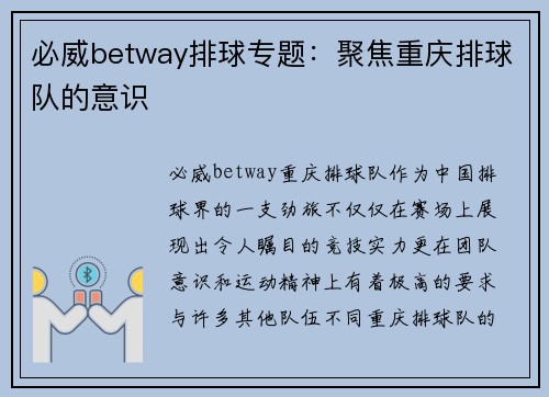 必威betway排球专题：聚焦重庆排球队的意识