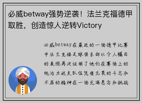 必威betway强势逆袭！法兰克福德甲取胜，创造惊人逆转Victory
