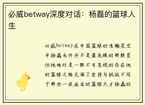 必威betway深度对话：杨磊的篮球人生
