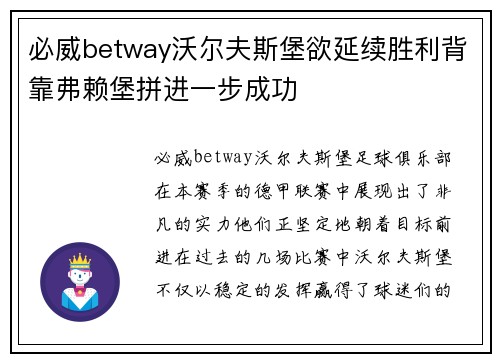 必威betway沃尔夫斯堡欲延续胜利背靠弗赖堡拼进一步成功