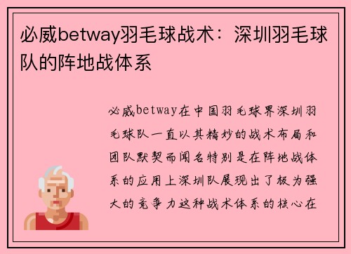 必威betway羽毛球战术：深圳羽毛球队的阵地战体系
