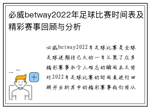必威betway2022年足球比赛时间表及精彩赛事回顾与分析