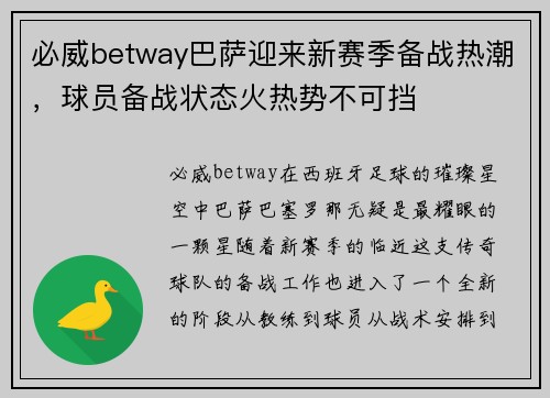 必威betway巴萨迎来新赛季备战热潮，球员备战状态火热势不可挡