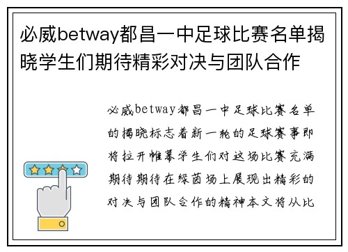 必威betway都昌一中足球比赛名单揭晓学生们期待精彩对决与团队合作