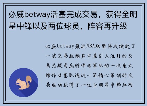 必威betway活塞完成交易，获得全明星中锋以及两位球员，阵容再升级