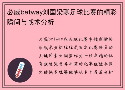必威betway刘国梁聊足球比赛的精彩瞬间与战术分析