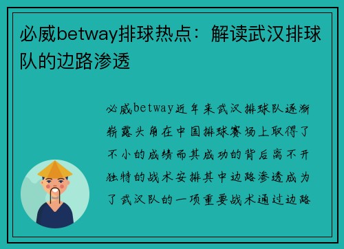 必威betway排球热点：解读武汉排球队的边路渗透