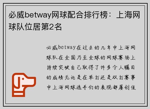 必威betway网球配合排行榜：上海网球队位居第2名