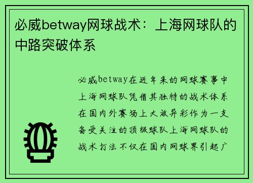 必威betway网球战术：上海网球队的中路突破体系