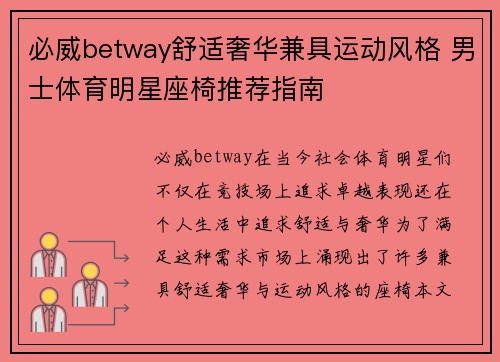 必威betway舒适奢华兼具运动风格 男士体育明星座椅推荐指南